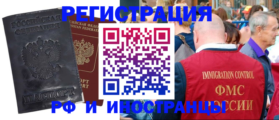 купить прописку в Малгобеке