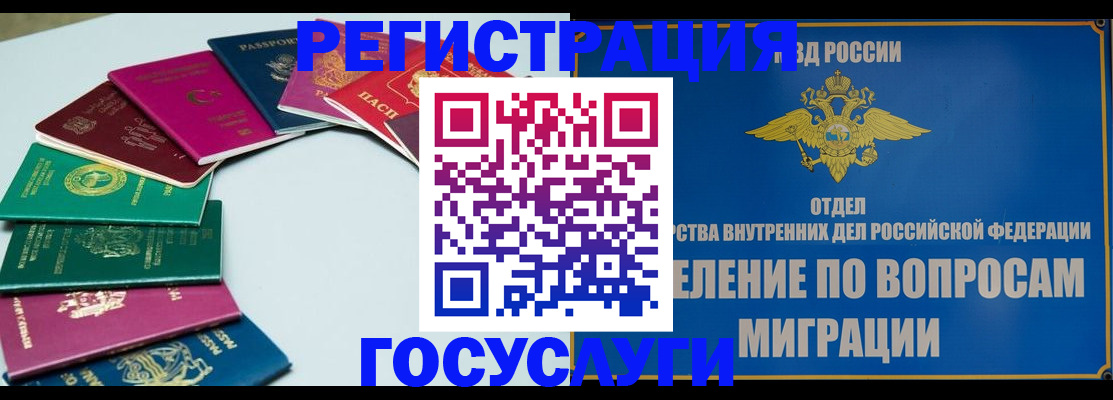 временная регистрация 2025 в Малгобеке