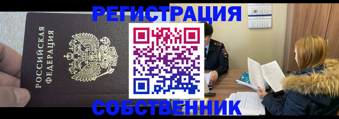 временная регистрация для всех в Малгобеке