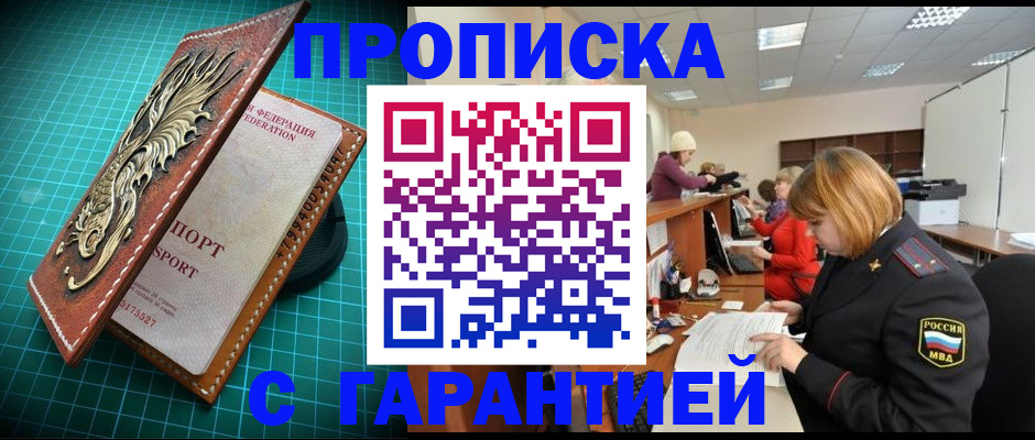 прописка для школы в Малгобеке